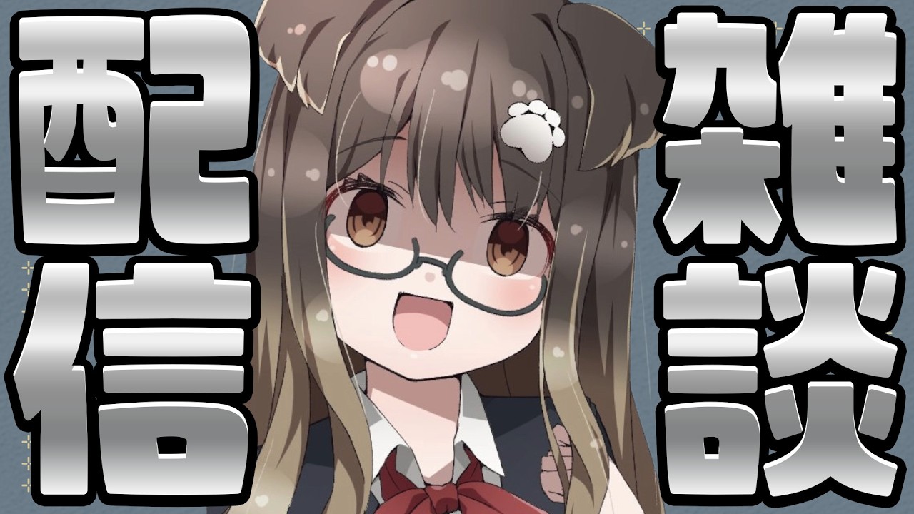 【 雑談 】年度末に疲弊しすぎている犬のサボりたいむ・・・【遠吠きゃん】