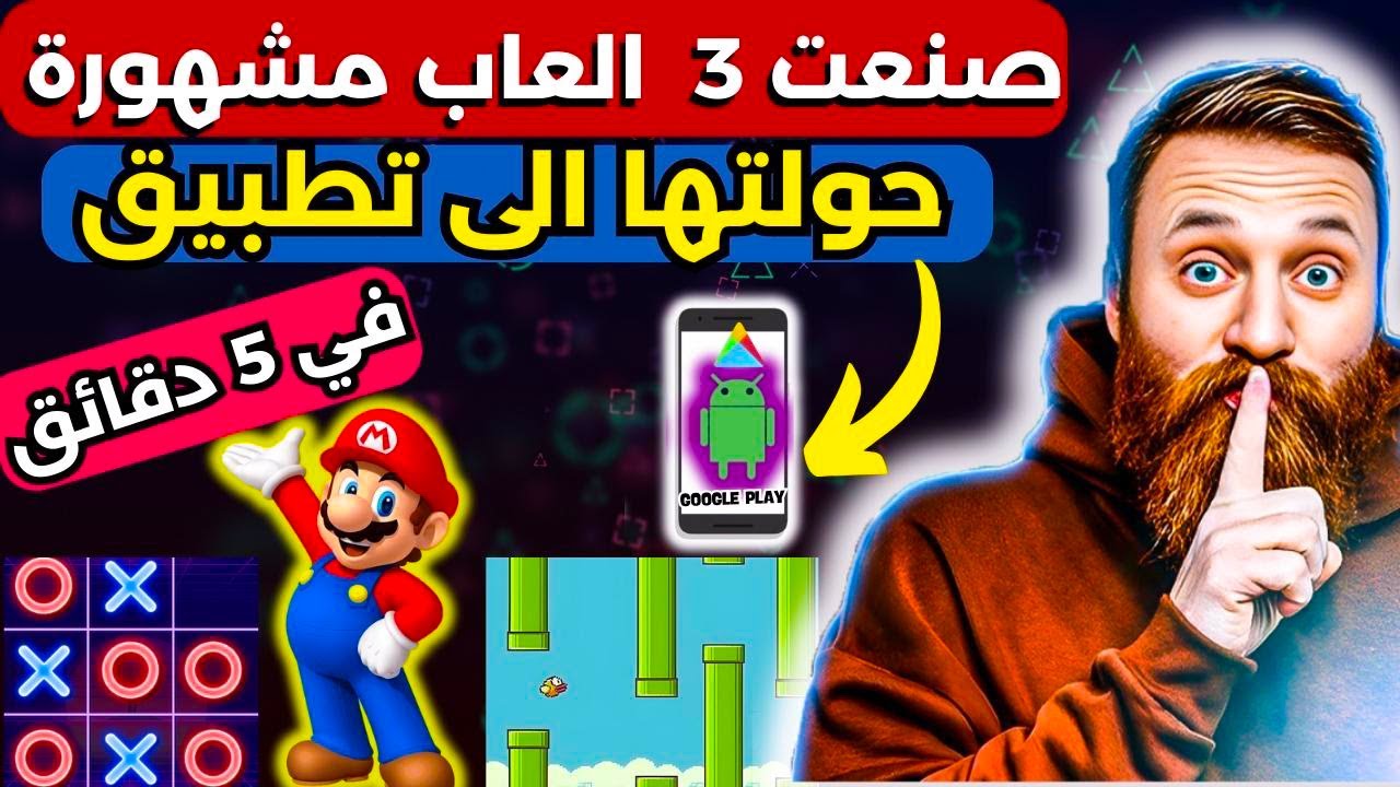 إنشاء تطبيق ألعاب للهواتف المحمولة باستخدام ChatGPT في 5 دقائق بدون خبرة |دليل تعليمي خطوة بخطوة