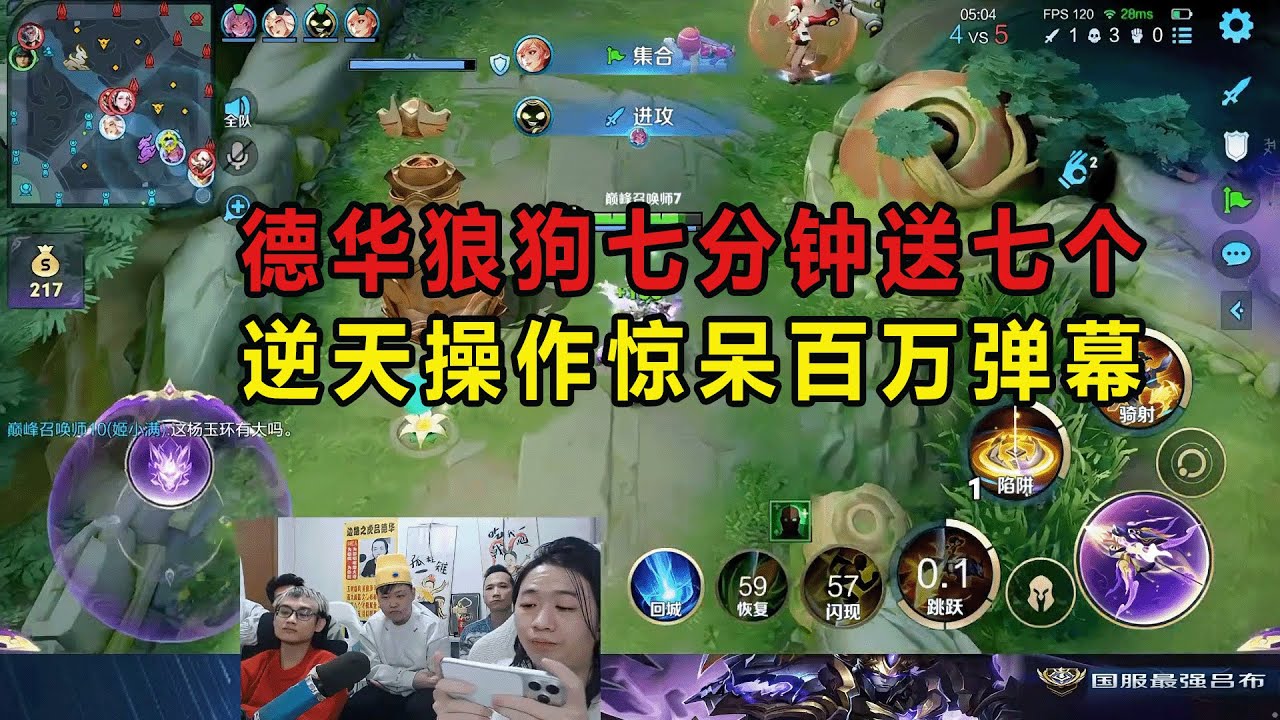 德华狼狗七分钟送七个，逆天操作惊呆百万弹幕 #吕德华 #星软 #龟田 #春虫虫 #巅峰赛 #游戏解说 #王者荣耀