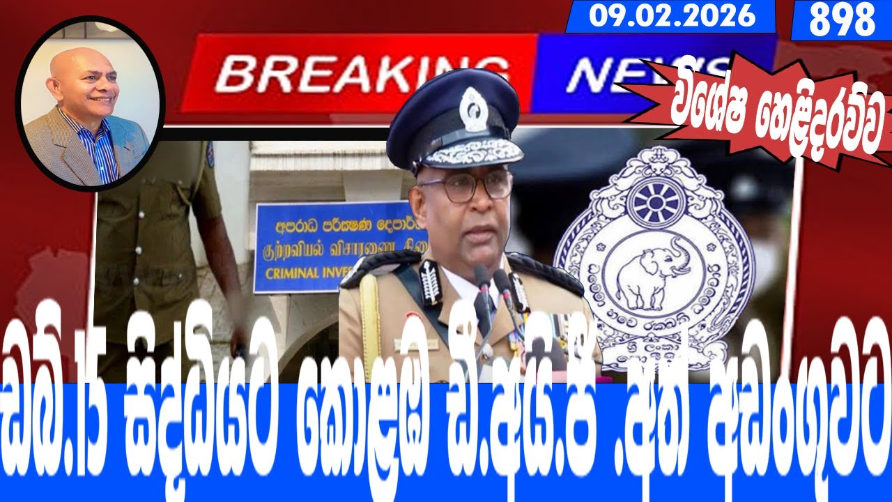 ඩබ්.15 සිද්ධියට කොළඹ ඩී.අයි.ජී .අත් අඩංගුවට