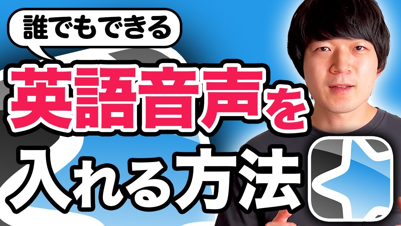 Ankiに英語の音声を入れる方法 (AwesomeTTS の使い方) [No.057]