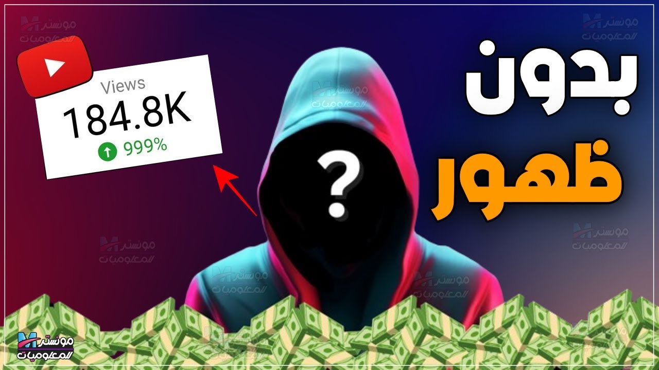 طريقة عمل فيديوهات على اليوتيوب بدون الظهور  والربح منها باستخدام كانفا - الربح من يوتيوب بدون ظهور