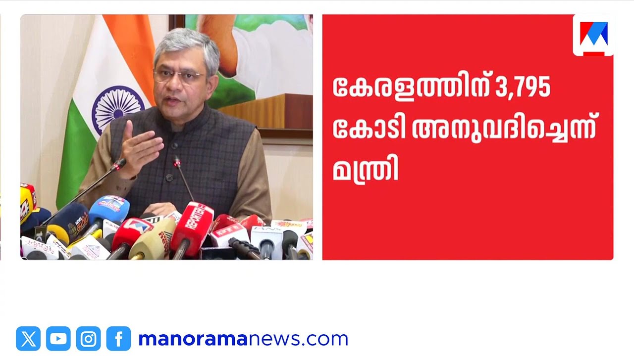 ഇ.ശ്രീധരന്‍റെ അതിവേഗ റെയിൽ പദ്ധതി: മറുപടി നൽകാതെ അശ്വനി വൈഷ്ണവ് ​| E Sreedharan | Ashwini Vaishnaw