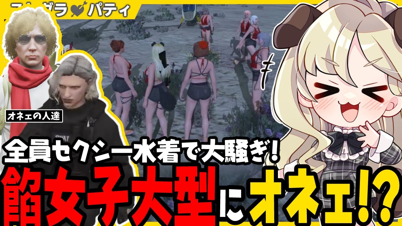 【#ストグラ】警官＆救急隊もオネェで参戦!? 餡ブレラ女子限定大型ミッション!!【餡ブレラ/鳥野ぎん/皇帝/羽山パティ/ユニべロス/ストグラ切り抜き】