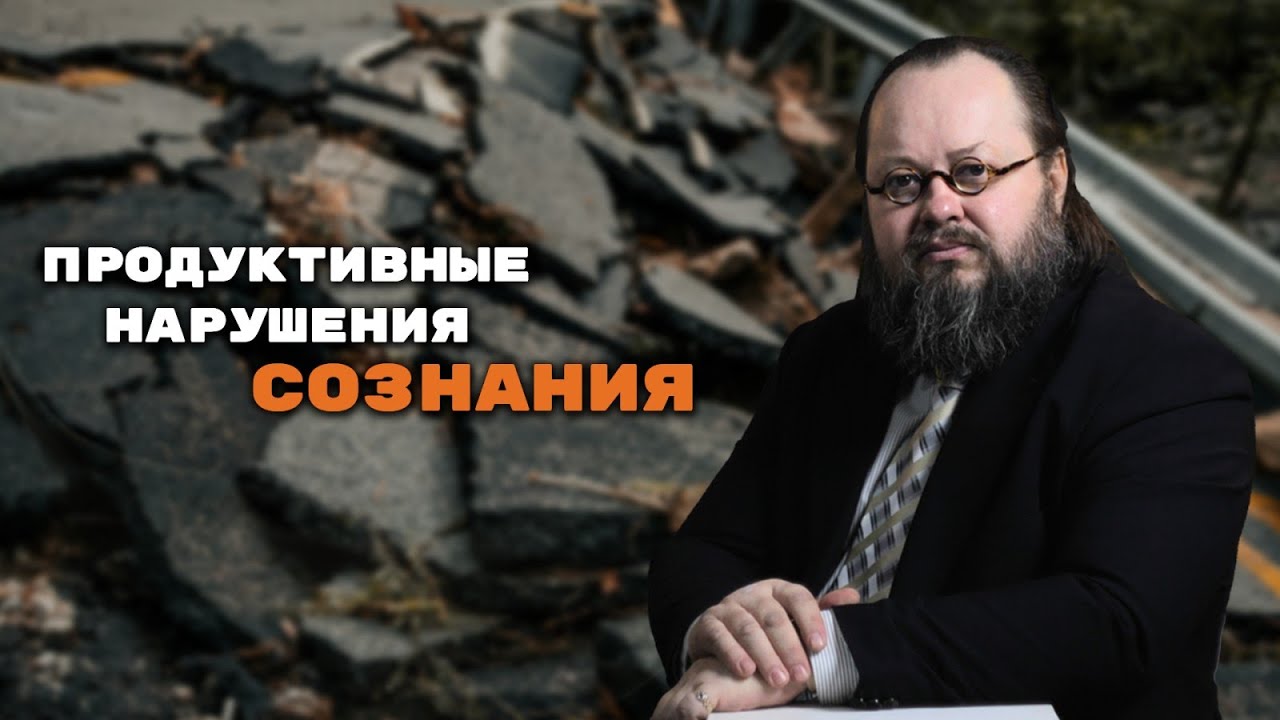 Крутое пике мозга | Делирий, Онейроид, Аменция, Сумеречное расстройство | Александр Рощин