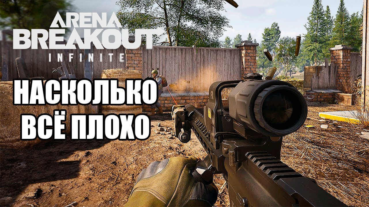 Arena Breakout: Infinite - Что тебе нужно знать ?