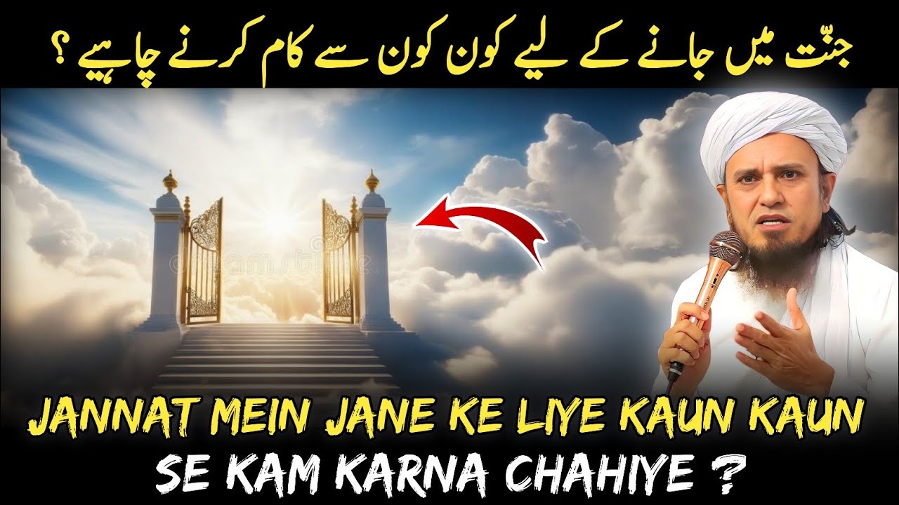 Jannat Mein Jane Ke Liye Kaun Kaun Se Kam Karne Chahiye ? Mufti Tariq Masood |