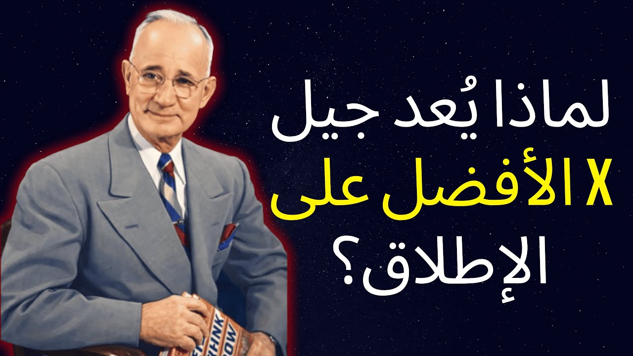 لماذا يتحمّل جيل X ما لا تتحمّله الأجيال الأخرى — نابليون هيل