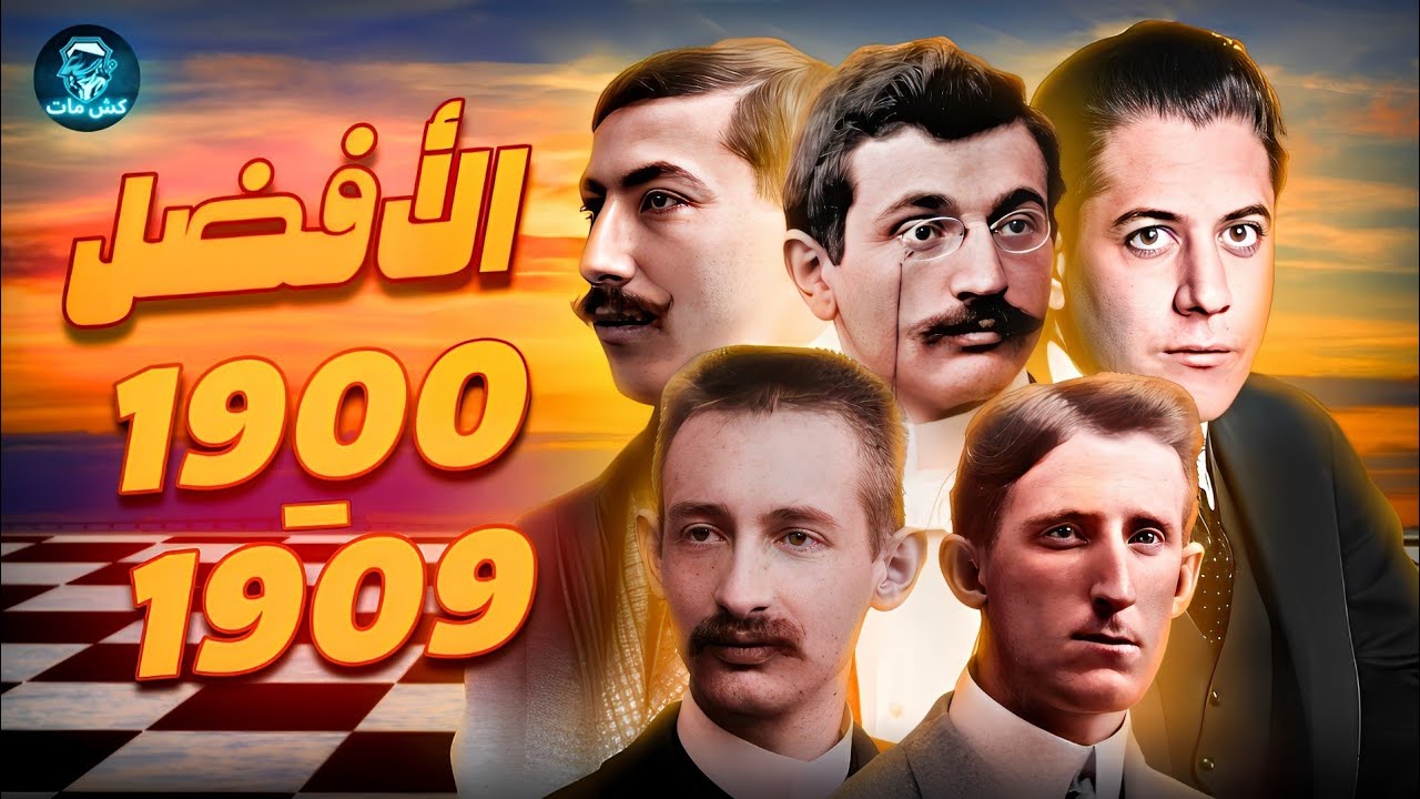 سفاح صاعد   - سلسله الافضل 1900-1909 #1
