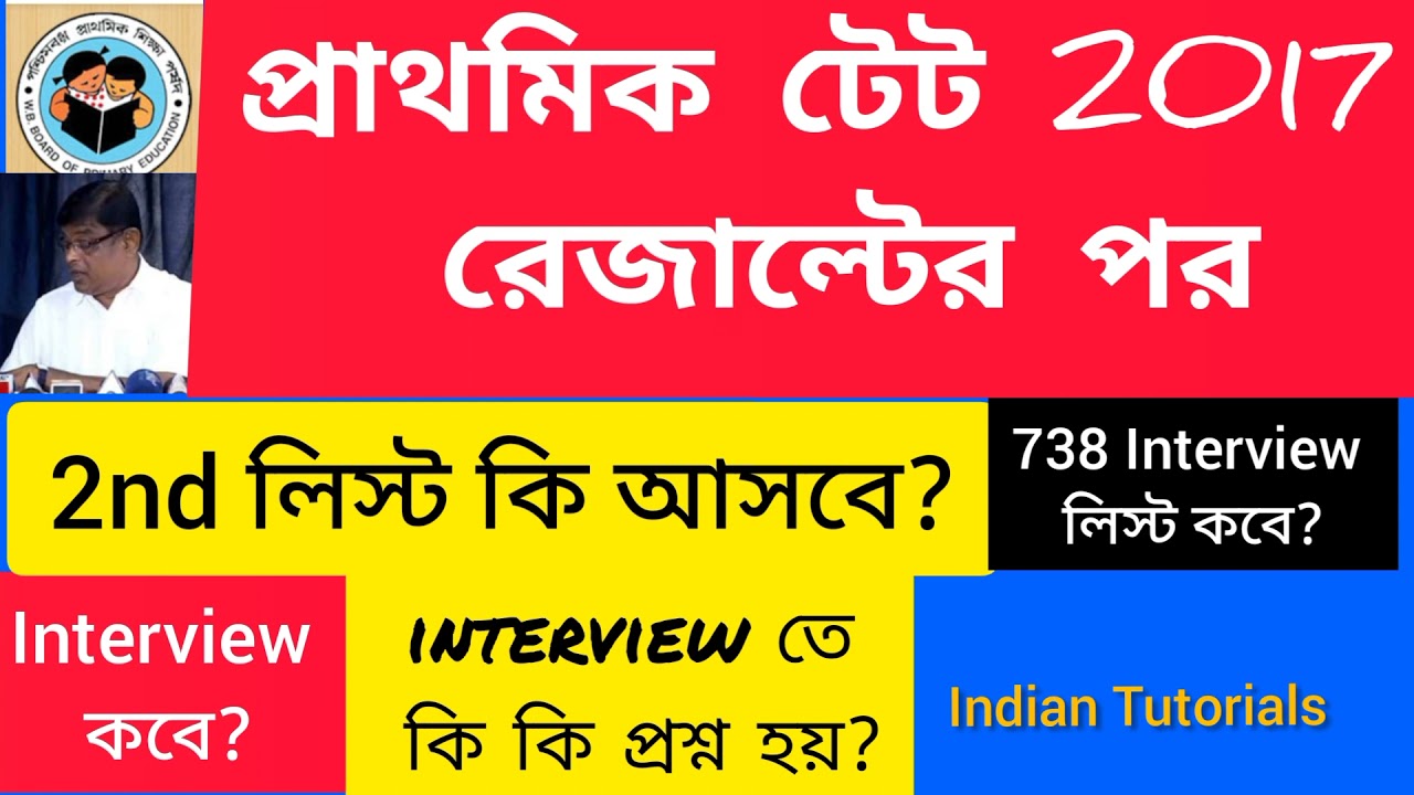 Primary tet news today//Primary TET result 2017// WB Primary Tet 2017//WBBPE//Primary result//#wbbpe