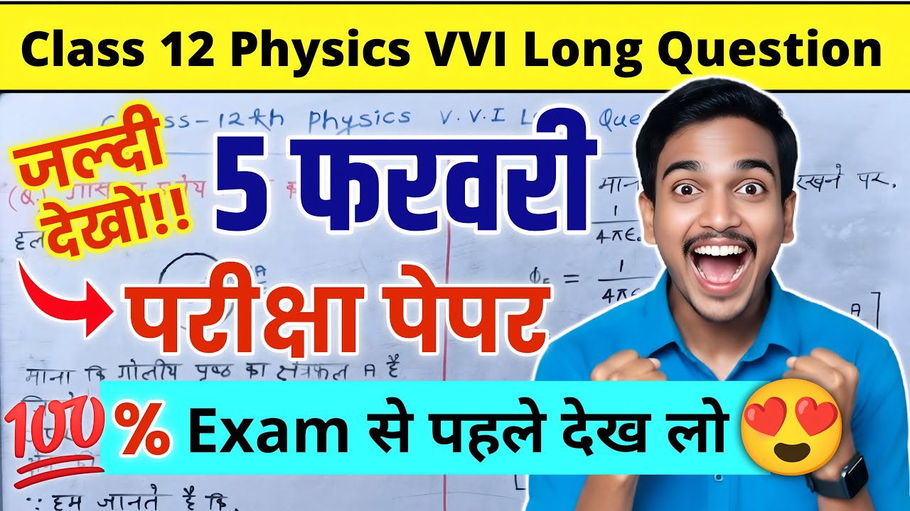 Class 12 Physics VVI Long Question 2026 🔥 | Board Exam में जरूर आने वाले सवाल
