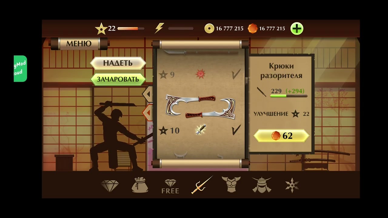 My weapons in shadow figth 2
