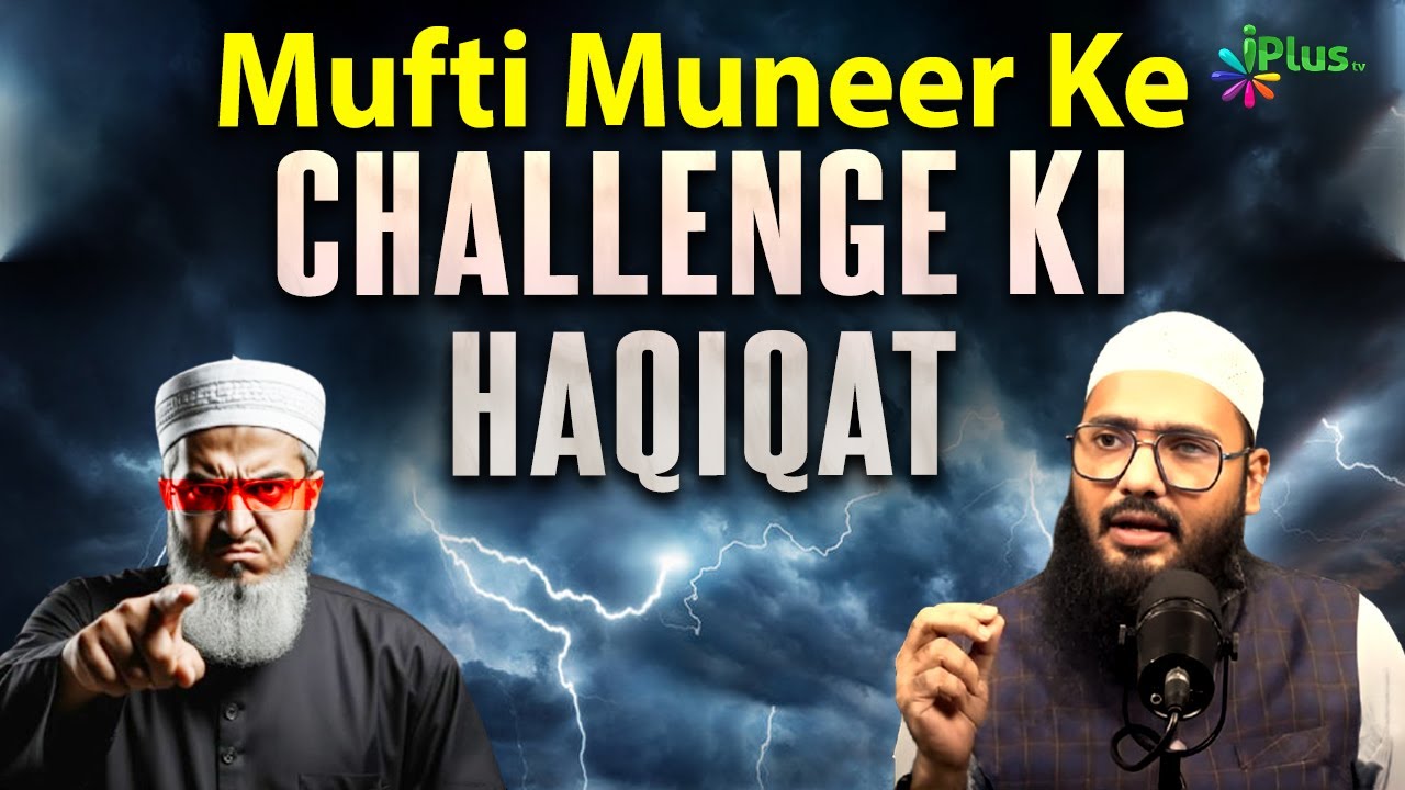 Mufti Muneer Qasmi Ka Challange Aur Uski Haqeeqat by Shaikh Sarfaraz Faizi iPlus TV ikhtilaf Ka Hal