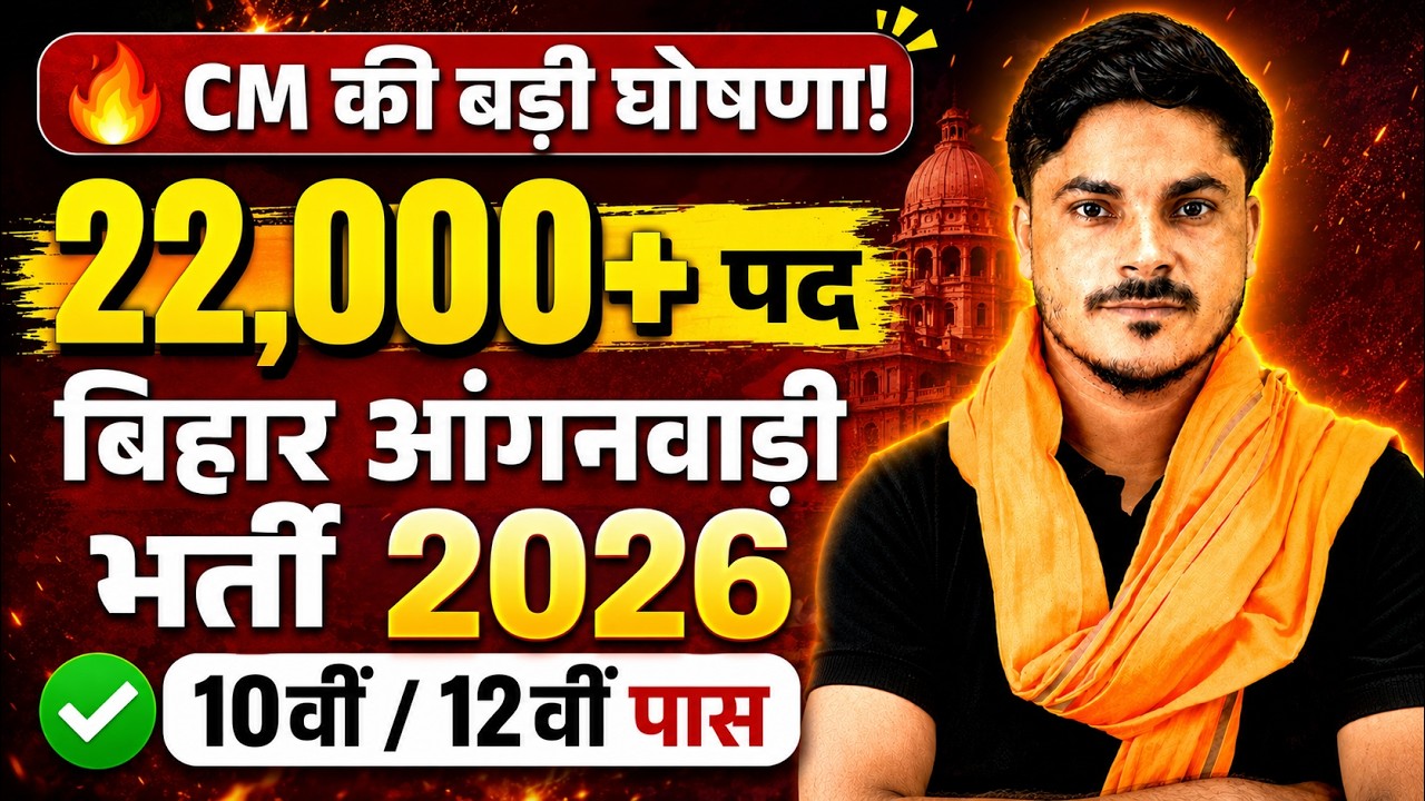 Bihar Anganwadi Recruitment 2026 | 22000+ Posts | Eligibility, Age Limit, Apply Date