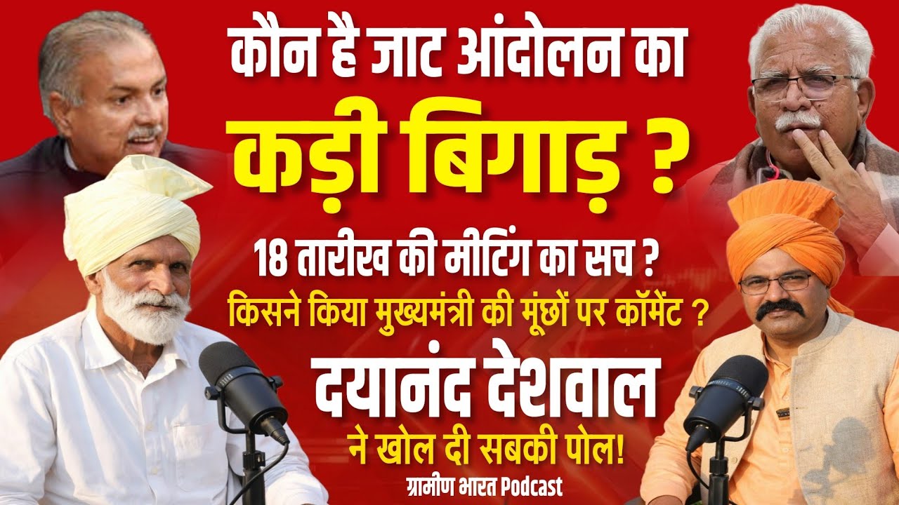 कौन है जाट आंदोलन का कड़ी बिगाड़ ? दयानंद देशवाल ने खोली सबकी पोल 