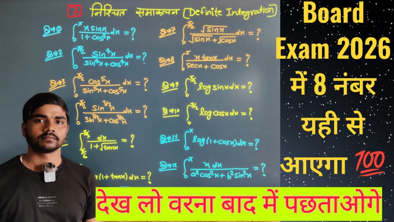 Class 12th Maths Chapter 7 Definite Integration | Definite Integration Class 12th UP Board in Hindi 