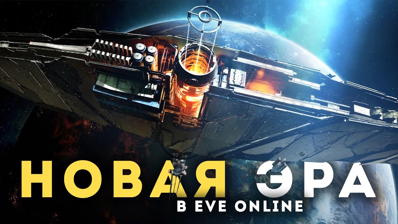 Изменения КЛАЙМА, ПЛАНЕТАРКИ и новая добыча ресурсов | EvE Online