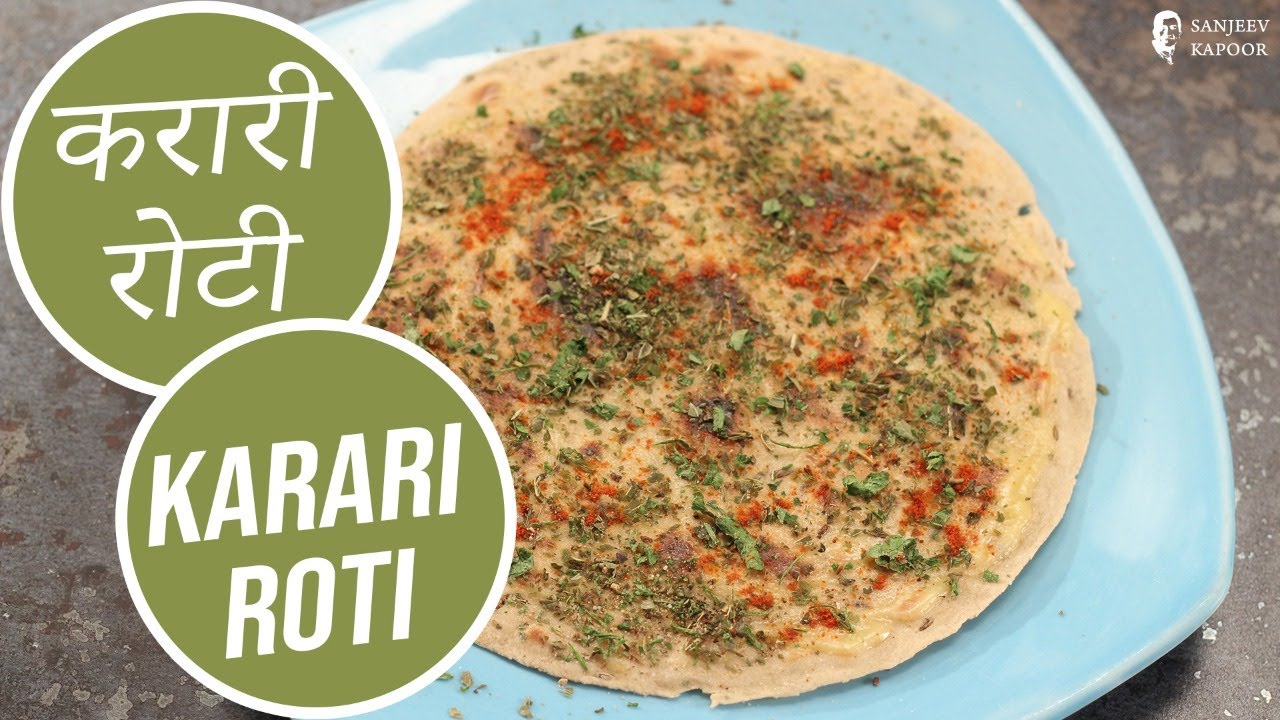 करारी रोटी | Karari Roti | Sanjeev Kapoor Khazana