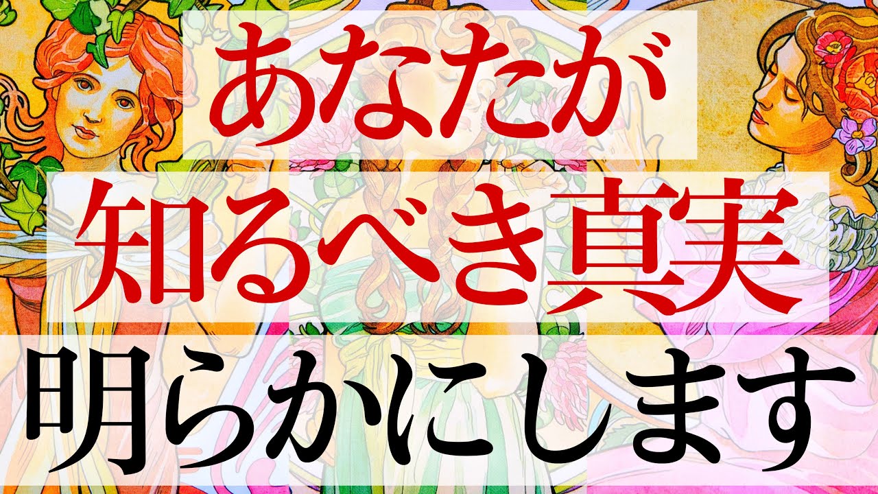 【リーディング史上最高の神回💥】本当に大変なことになりました…近々明らかになるあなたが知るべき真実💫【タロットルノルマンオラクルカードで細密深掘りリーディング✨☄️】