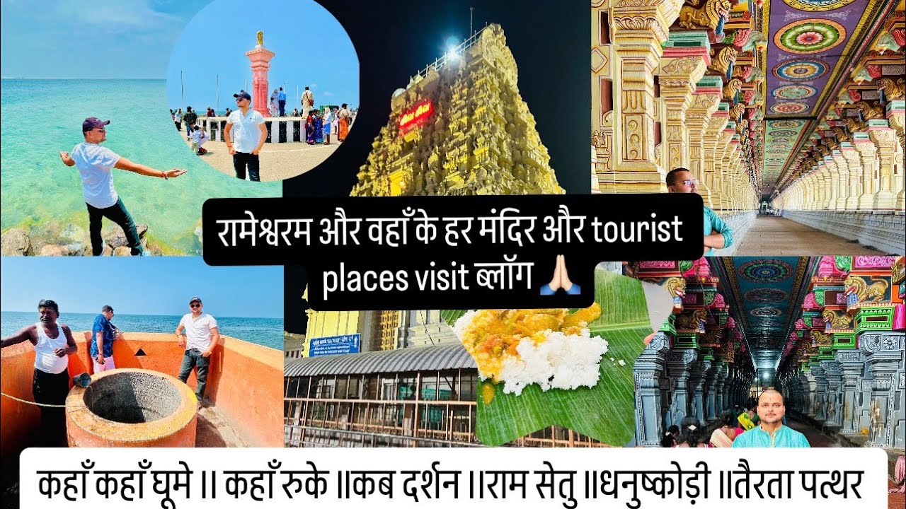 Rameshwaram Visit blog || Places in Rameshwaram for visit || Mani darshan Timing || everything 