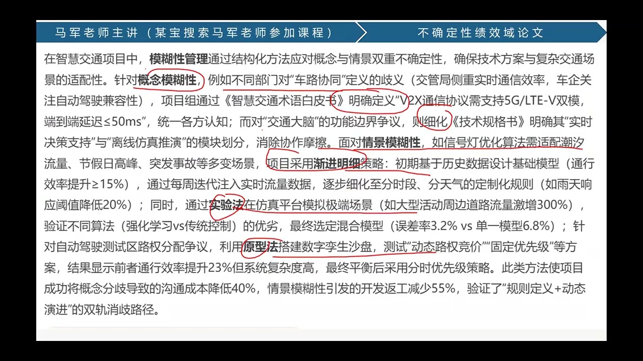119、25年  不确定性绩效域论文写法讲解