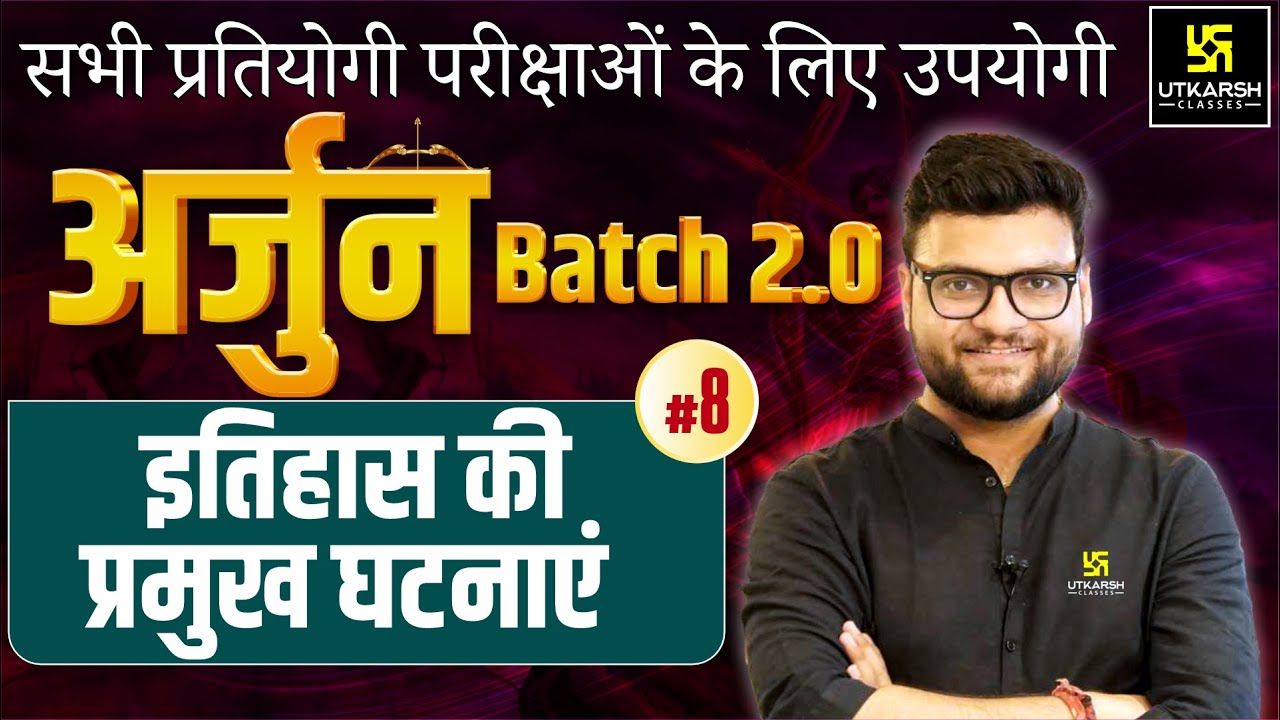 Arjun Batch 2.0 | GK & GS Episode 8 | For Central & State Level Exams By Kumar Gaurav Sir