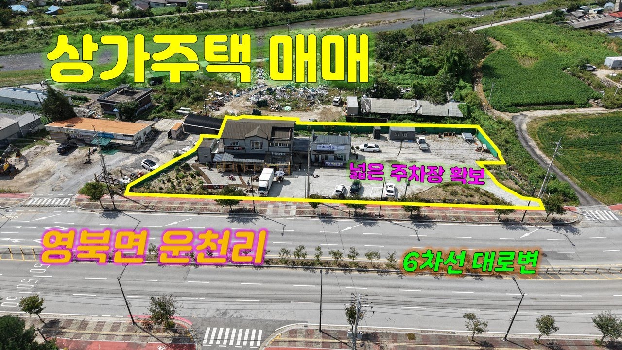 [포천 상가주택매매] 대지 412평, 국유지 200평 총612평 면적으로 1층46평 식당과 편의점 운영중이고, 2층은 단독주택 33평입니다. 수도권 시골에서 전원생활 누리세요
