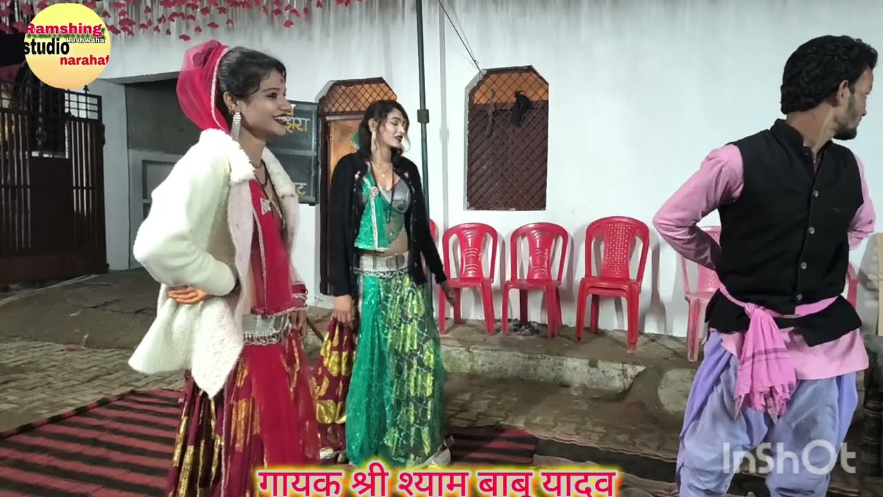 न्यू बुंदेली खास राई ख्याल के माध्यम से श्याम बाबू यादव