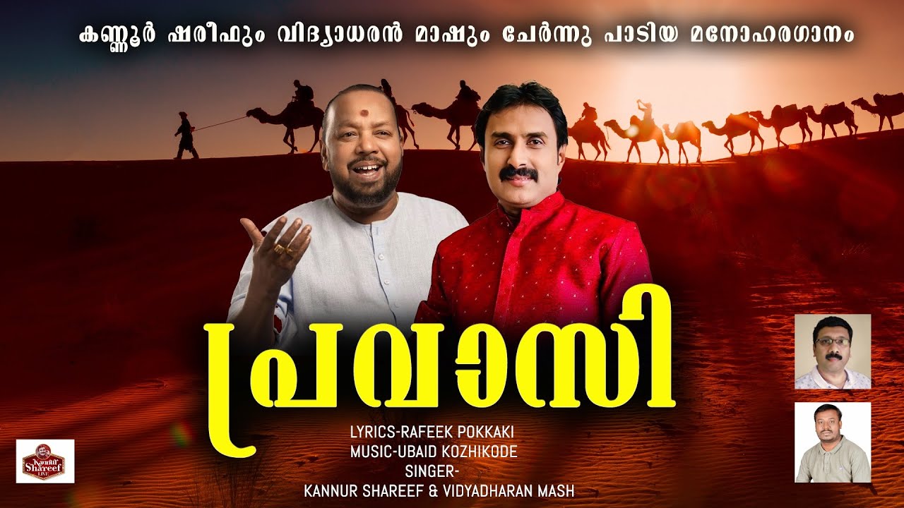 Oru Naalil/Kannur Shareef/Vidyadharam mash/Rafeek Pokkaki/Ubaid Kozhikode #kannurshereef 