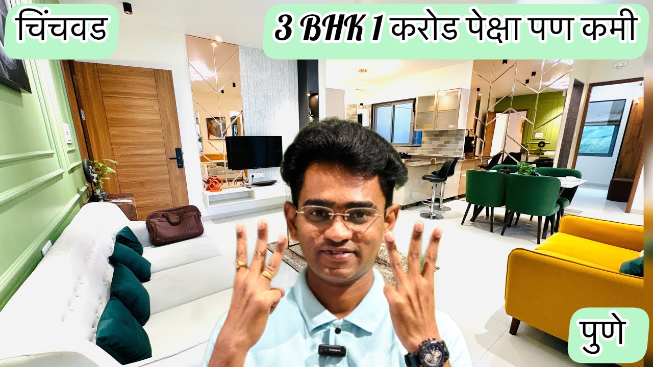 3 BHK Flat for Sale Chinchwad | 3 बीएचके फ्लॅट चिंचवड येथे 1 करोड पेक्षा ही कमी किंमतीत | 9762903883