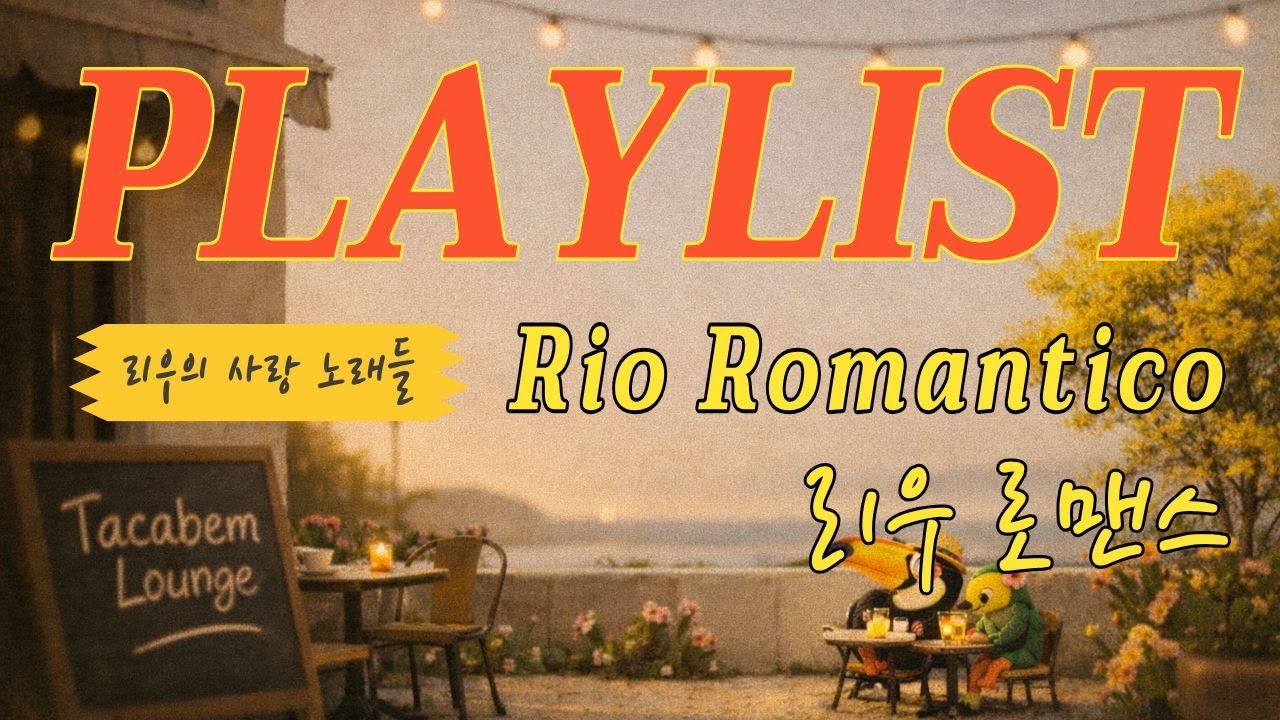 [3Hours] Rio Romântico 🌙 바다느낌 Latin BGM | Cafe · Night · Love