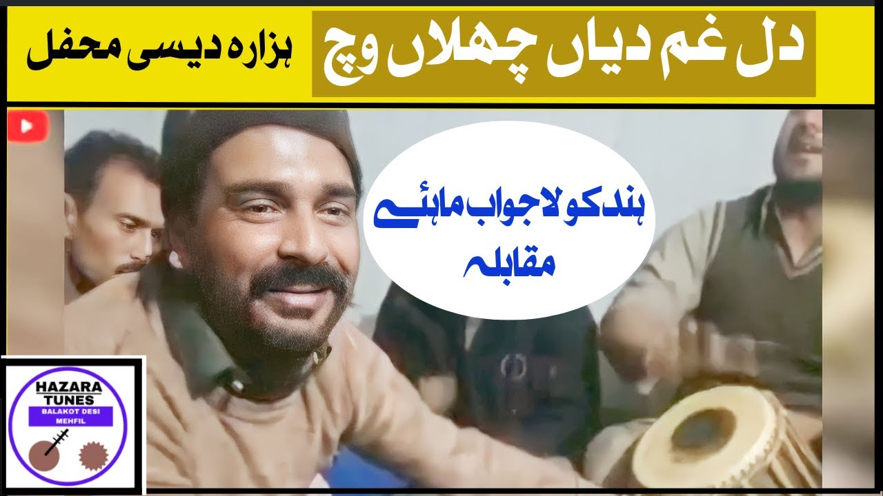 Hindko Mahiye Muqabla | Best Hindko Maya | Hindko Pahari mahiye | Desi hindko mahye| desi best mehfl