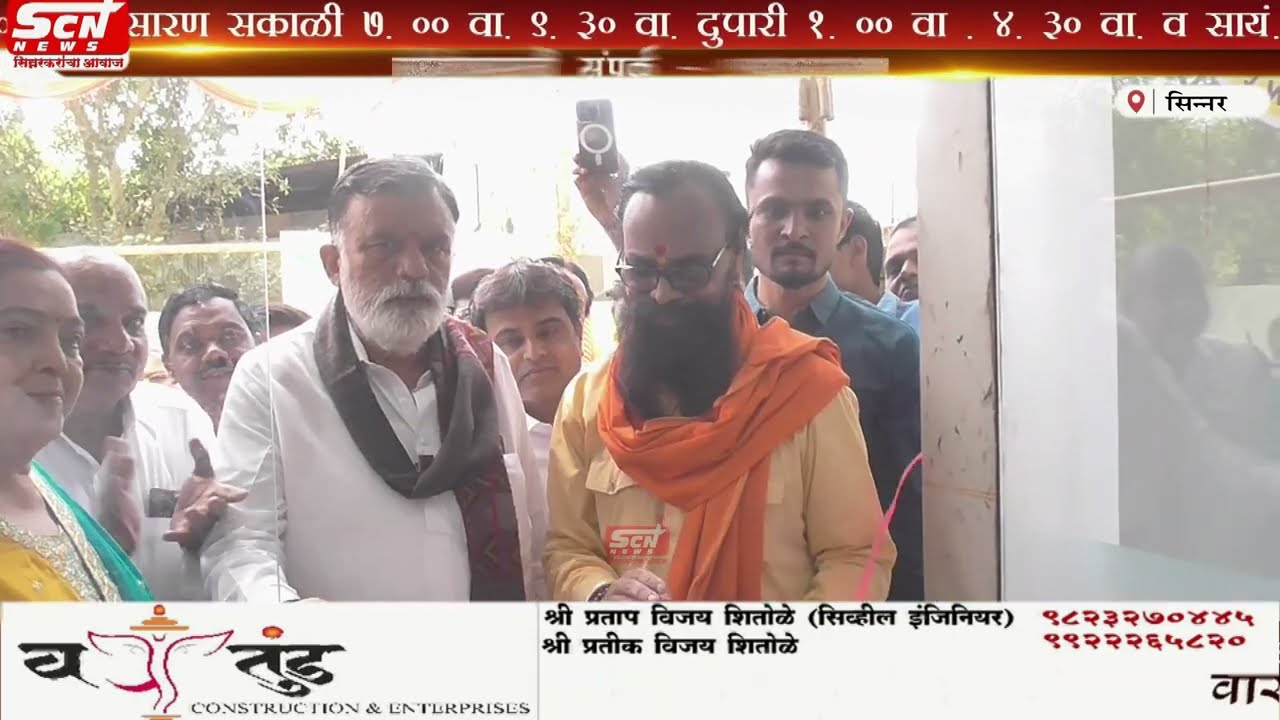 scnnews ...अशोक काका उदावंत यांच्या वन ग्राम गोल्डच्या दुकानाचे नवीन जागेत स्थलांतर