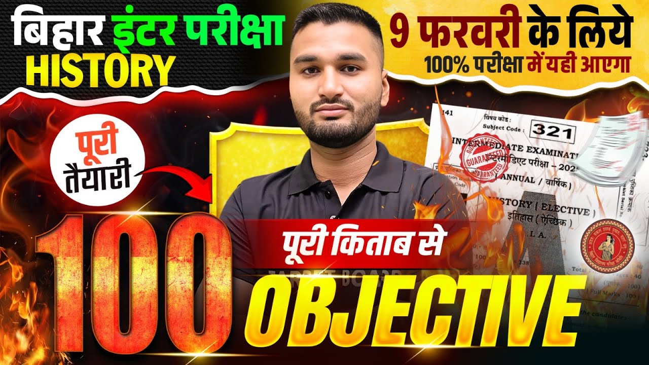 History Class 12th Objective Questions | Complete Book 100 Most Important MCQs | Bihar Board