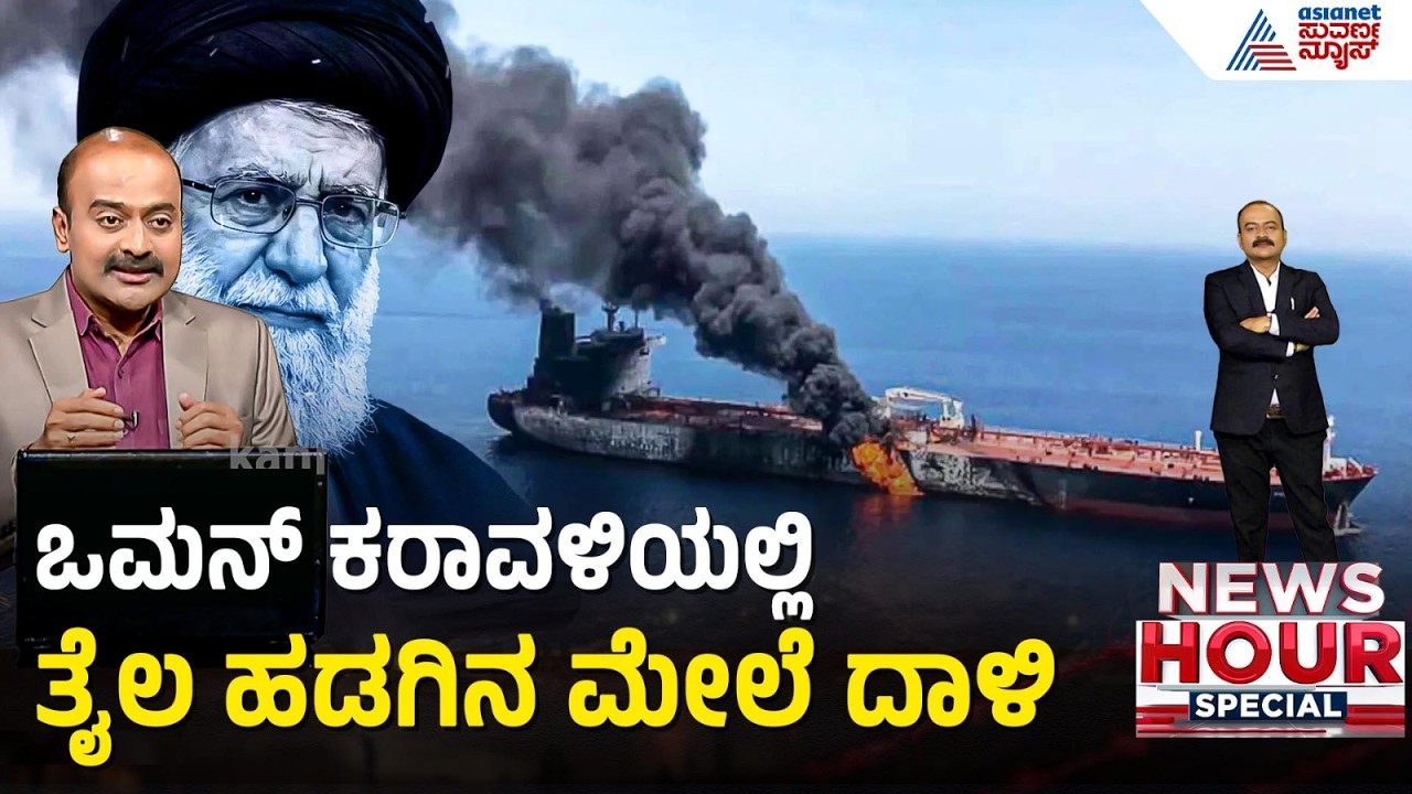 ನಾಟೋ ಒಕ್ಕೂಟದಲ್ಲಿ ಬಿರುಕು ಮೂಡಿಸಿದ ಇರಾನ್ ಯುದ್ಧ | Middle East | Global Diplomacy | Suvarna News Hour