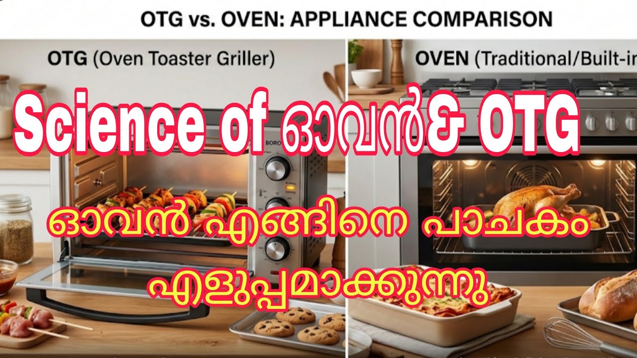 !!ഓവൻ വേണോ അതോ OTG വേണോ?!!