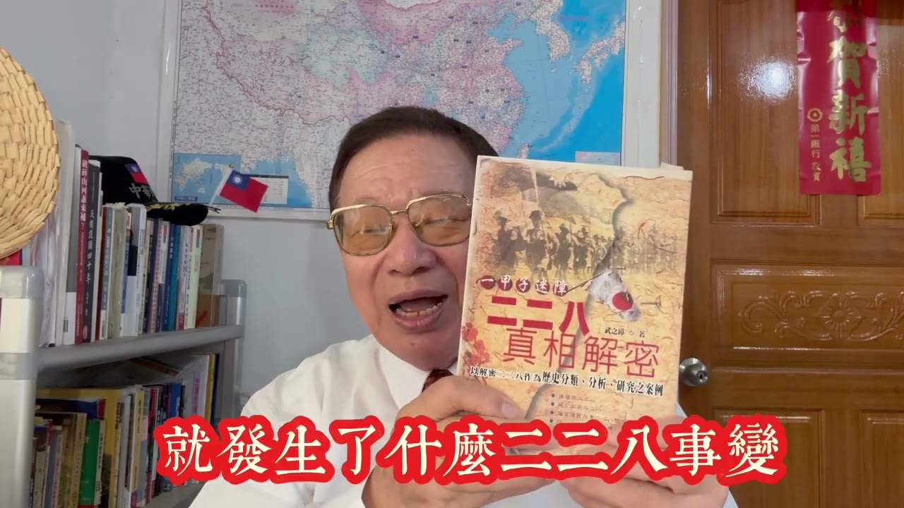 228事件是抵抗日本的抗日戰爭的延續？部分台籍日本兵是暴徒還是恐怖份子瘋狂打殺外省人，引起國軍來平亂？