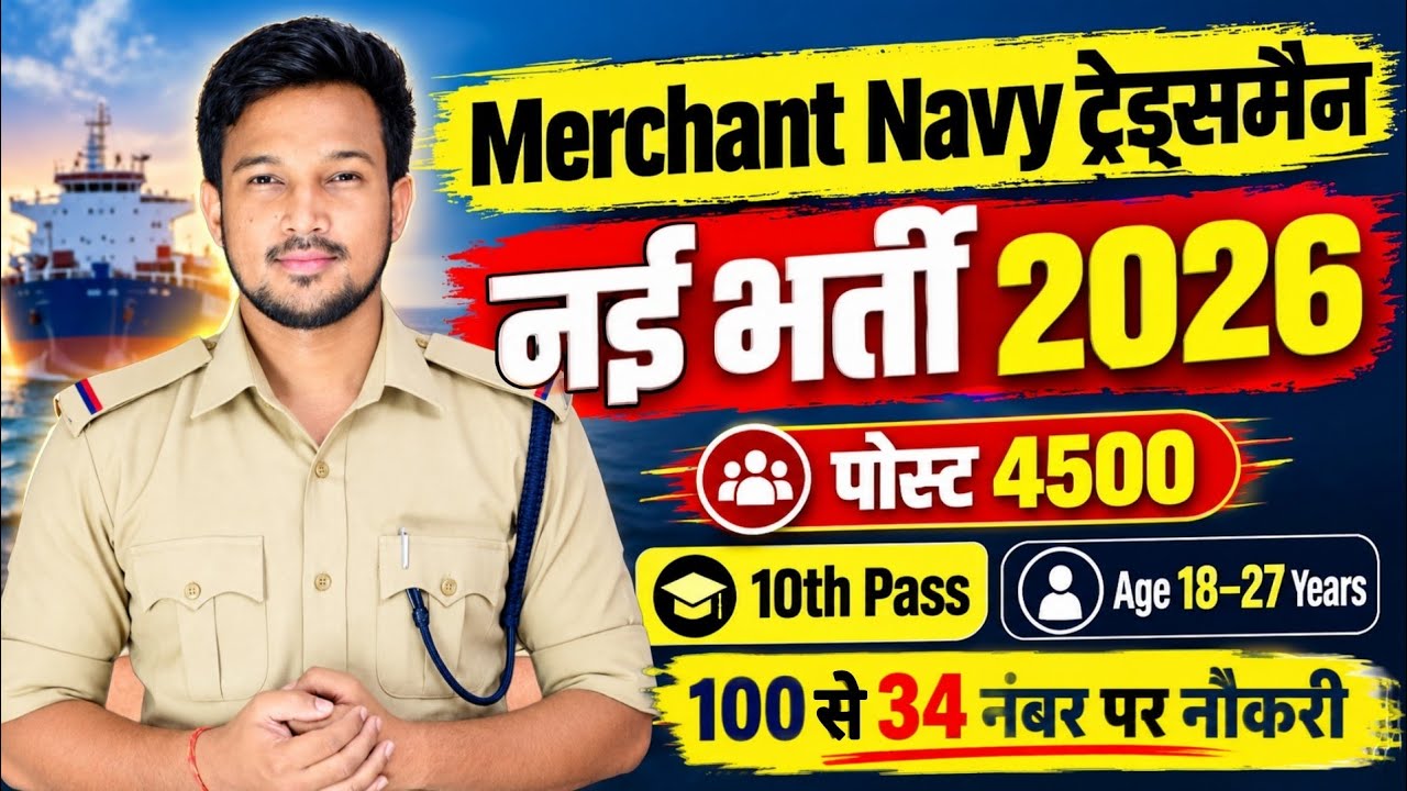 Merchant Navy Recruitment 2026 🔥 | New Vacancy 2026 | 10th Pass | Tradesman New Bharti | Big Update 