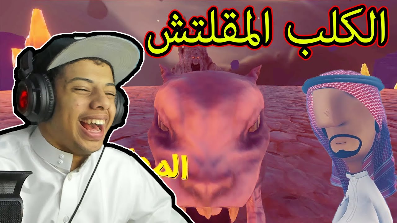 الكلب المقلتش🐶🤣 || #5 أبو خشم