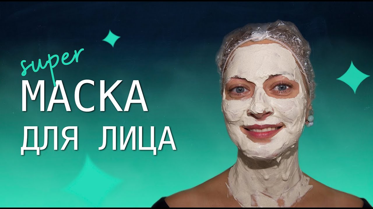 💃 Секрет красоты в 5 ингредиентах! Маска для лица от Татьяны Литвиновой
