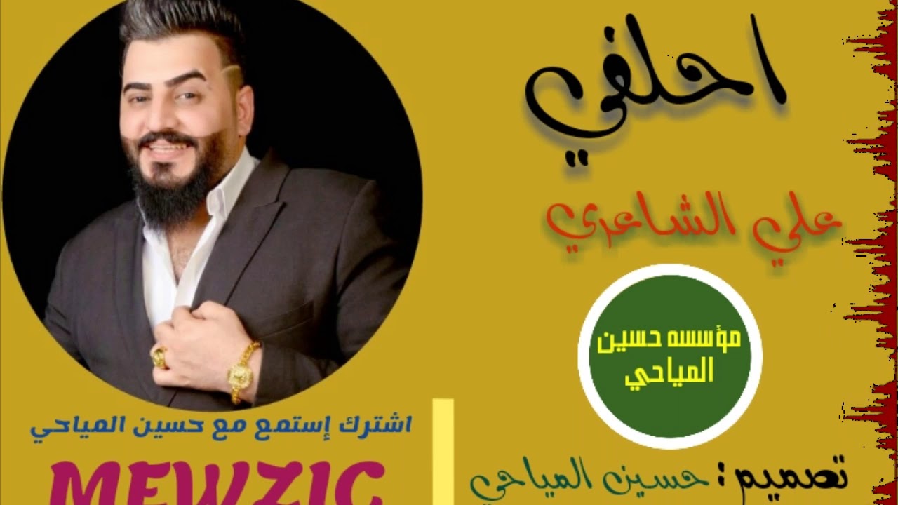#ردح في ردح# علي الشاعري احلفي