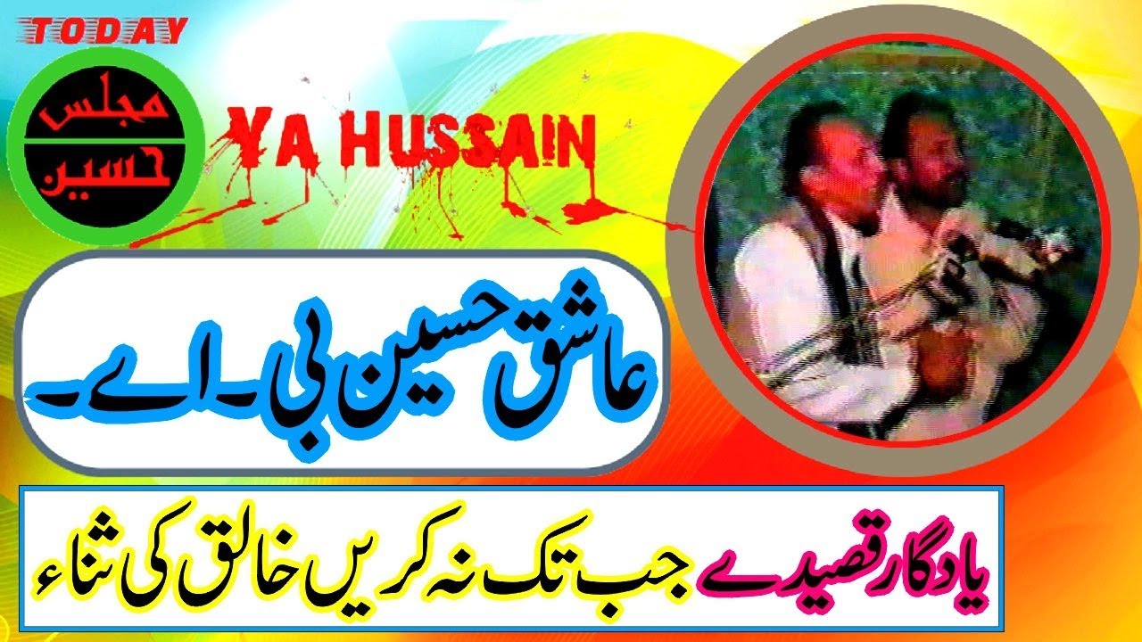 Zakir Aashiq Hussain B.A. - Jab Tak Na Kren Khaliq Ki Sana (Qaseeda) Part 1