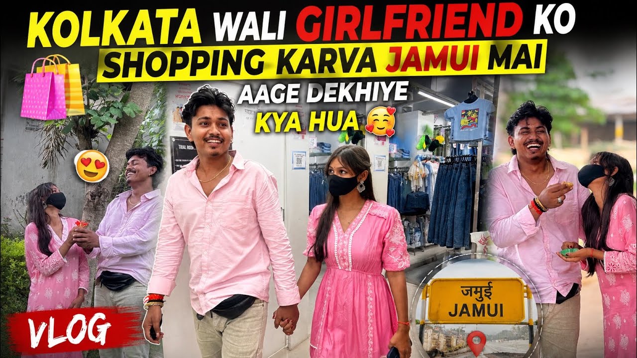 Kolkata से आई 👱🏻&zwj;♀️Girlfriend को पहली बार जमुई पार्क घुमाने ले गए ❤️😱 #vlog #activerahulvlogs 