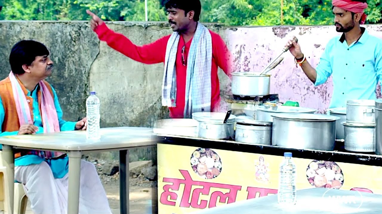 Hotel Ka Model Fail - होटल का मॉडेल फ़ैल | #Bhojpuri Comedy भोजपुरी कॉमेडी