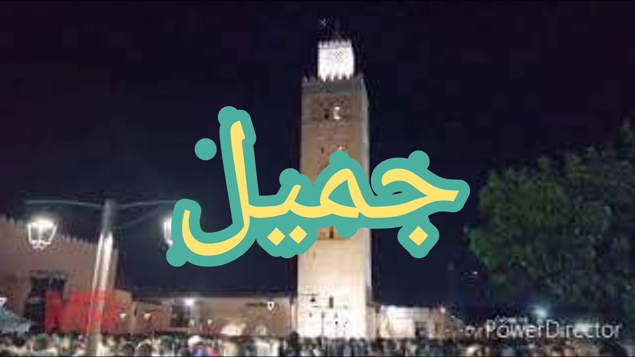 1st Day of Ramadan prayers in nice mosque koutoubia ..... أول يوم