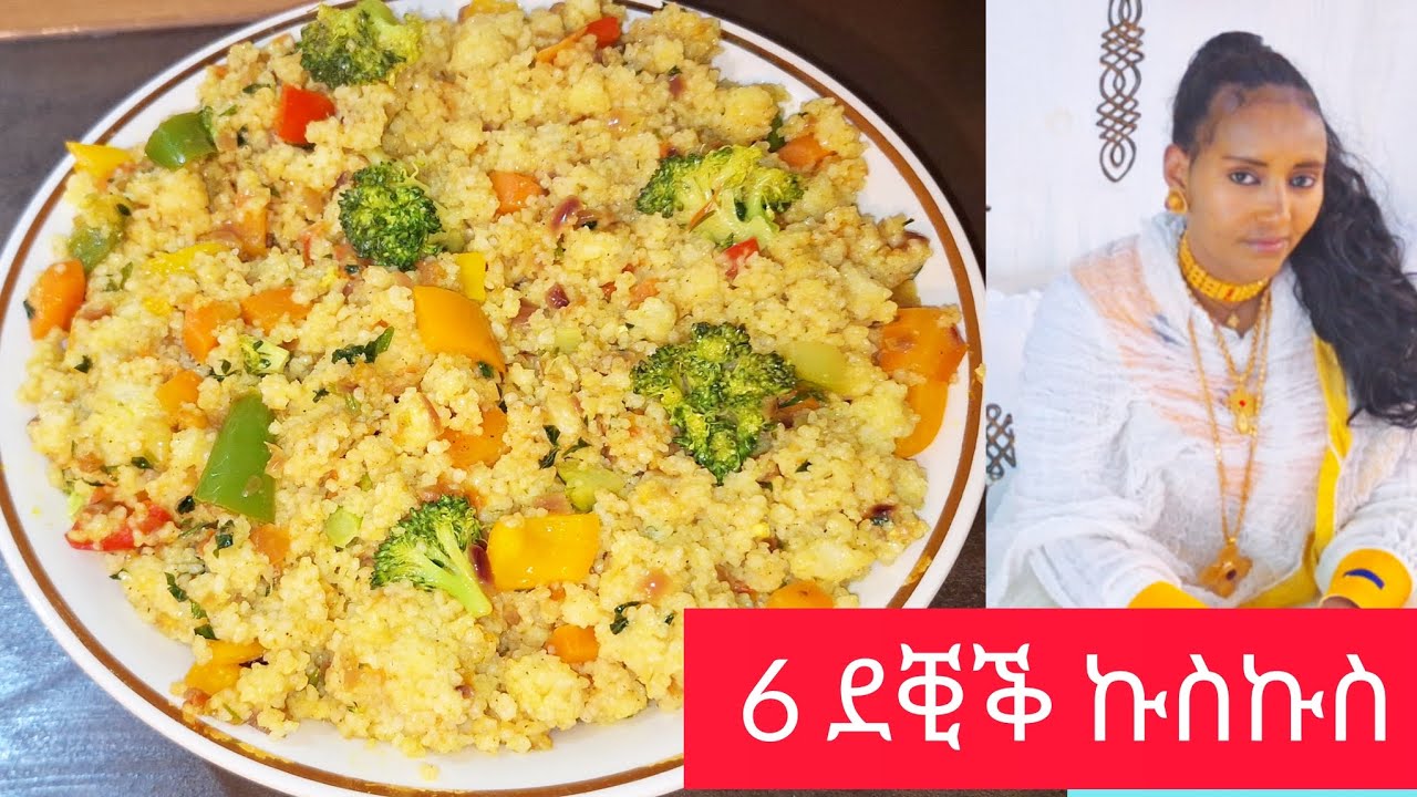 ኣሳራርሓ ኩስኩስ በሕምልቲ ብቅልል ዝበለ vegetable couscous| easy || Selam TV