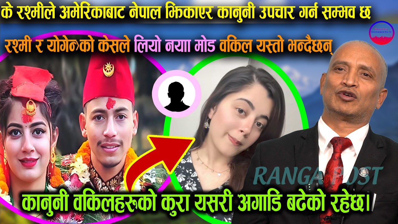 Rashmi and Yogendra's case has taken a new turn, lawyers are saying this is how the legal arguments have progressed