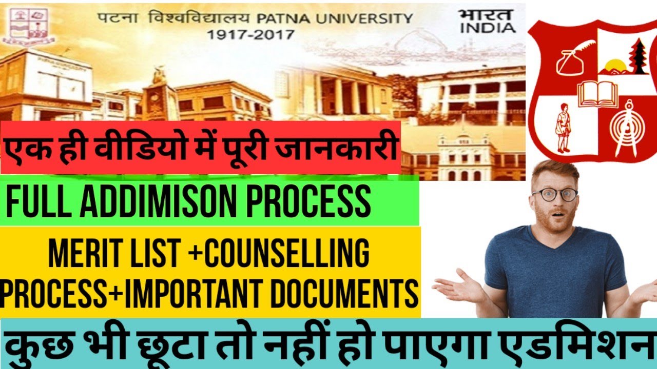 Patna University counselling process | Patna University full admission process || P U admission news