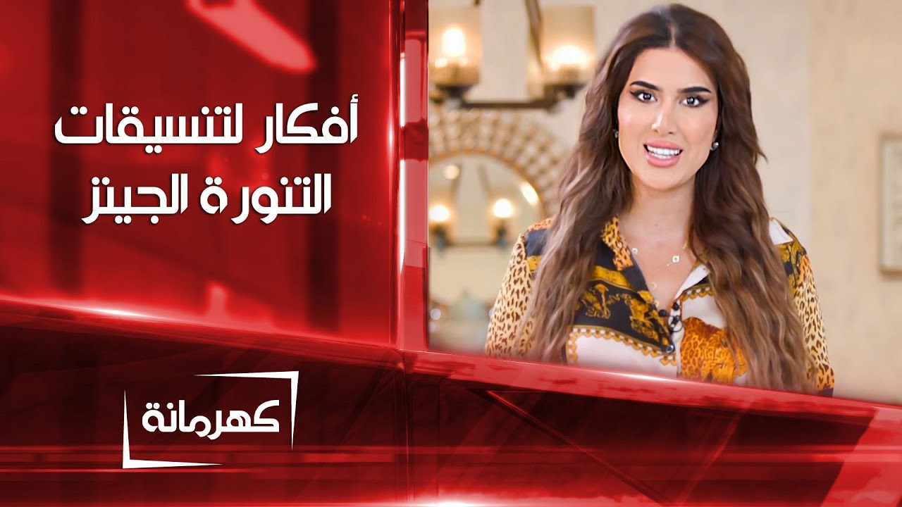 افكار لتنسيقات  التنورة الجينز | كهرمانة