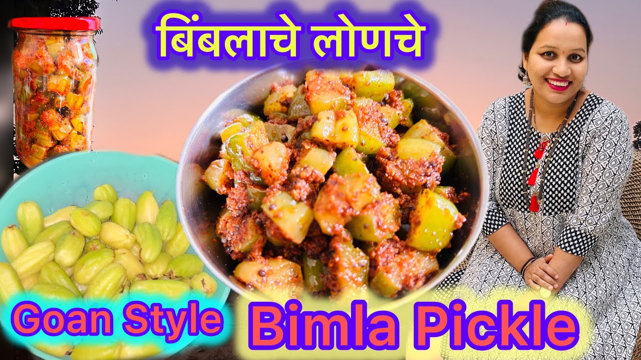 Most requested recipe- Goan Style Bimla Pickle|Easy recipe of making bilimbi pickle| pickle Recipe|